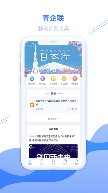 青企联官方版图3