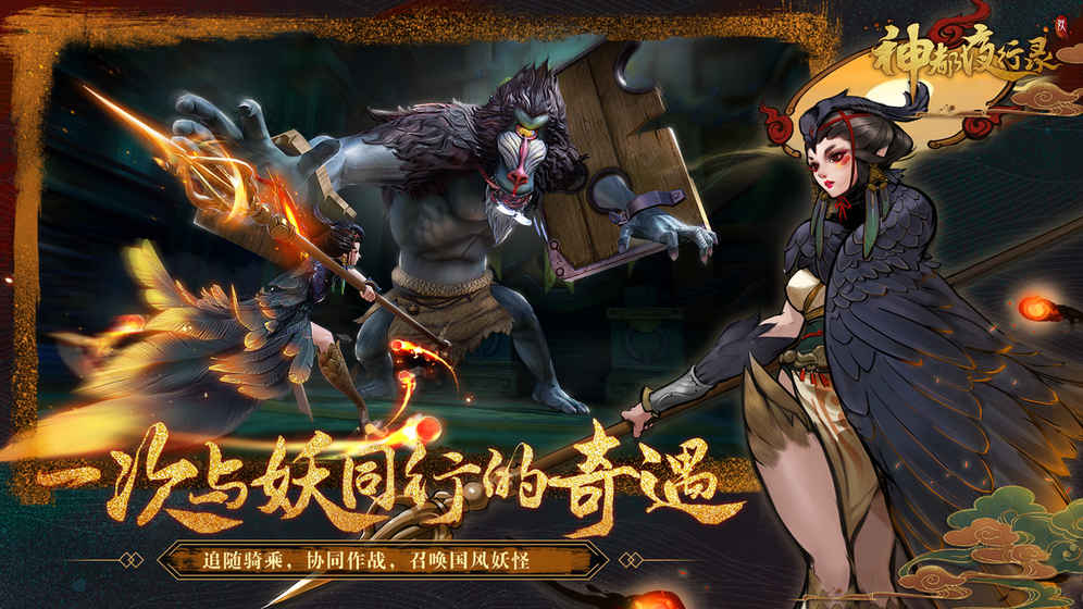 神都夜行录魅族版图3
