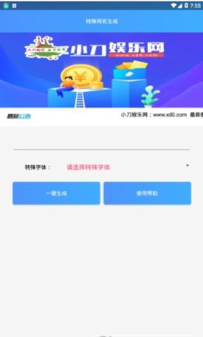 特殊网名生成