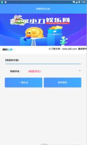 特殊网名生成