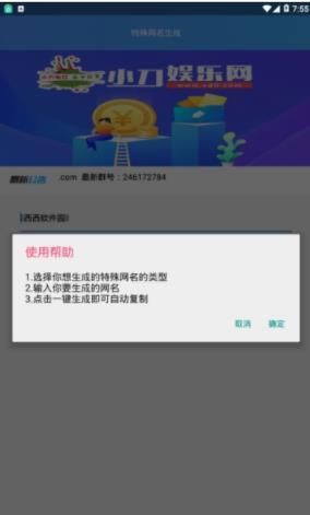 特殊网名生成图3