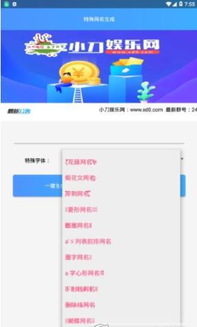 特殊网名生成图4