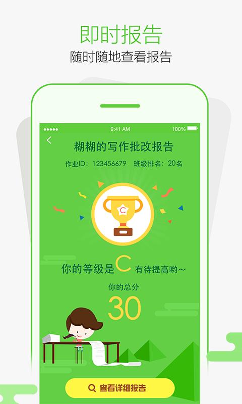 智课批改APP