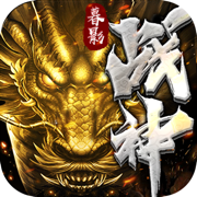 暮影战神经典传3手游最新官方版