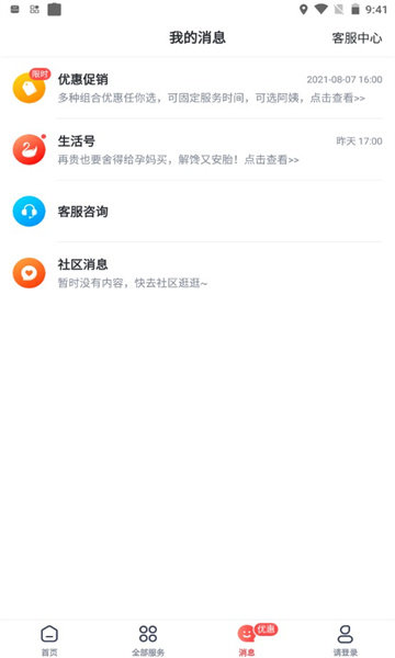 天鹅到家app图3