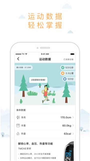 智体想动app手机版图2