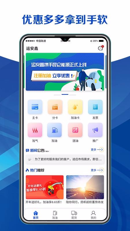 运安鑫app手机版图1