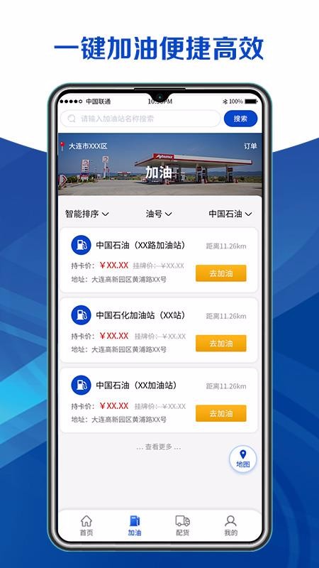 运安鑫app手机版图4