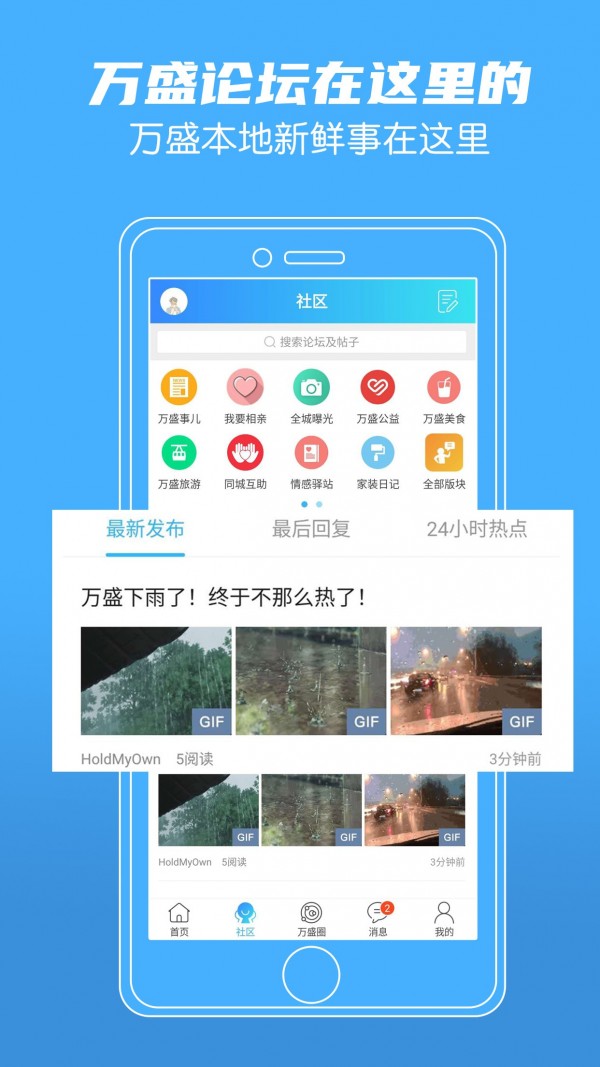 微万盛手机版图1