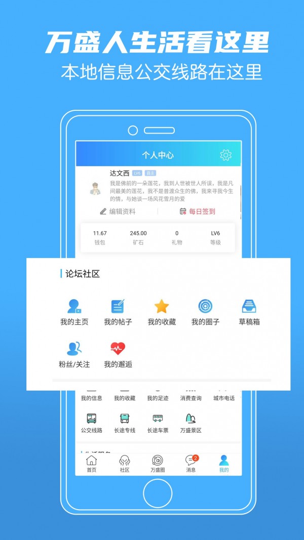 微万盛手机版图3