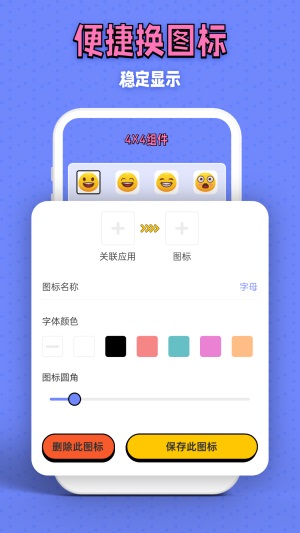 百变图标小组件图1