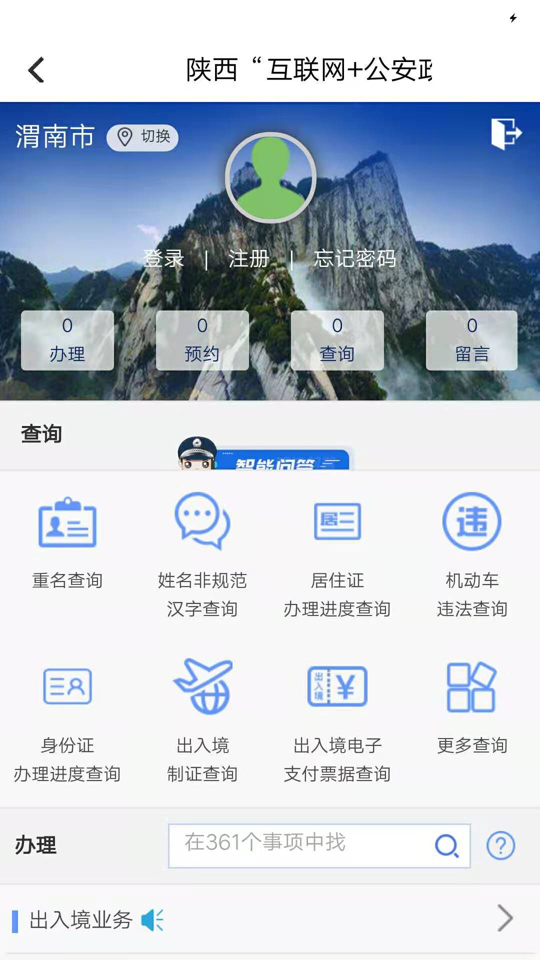 合阳警民通图2