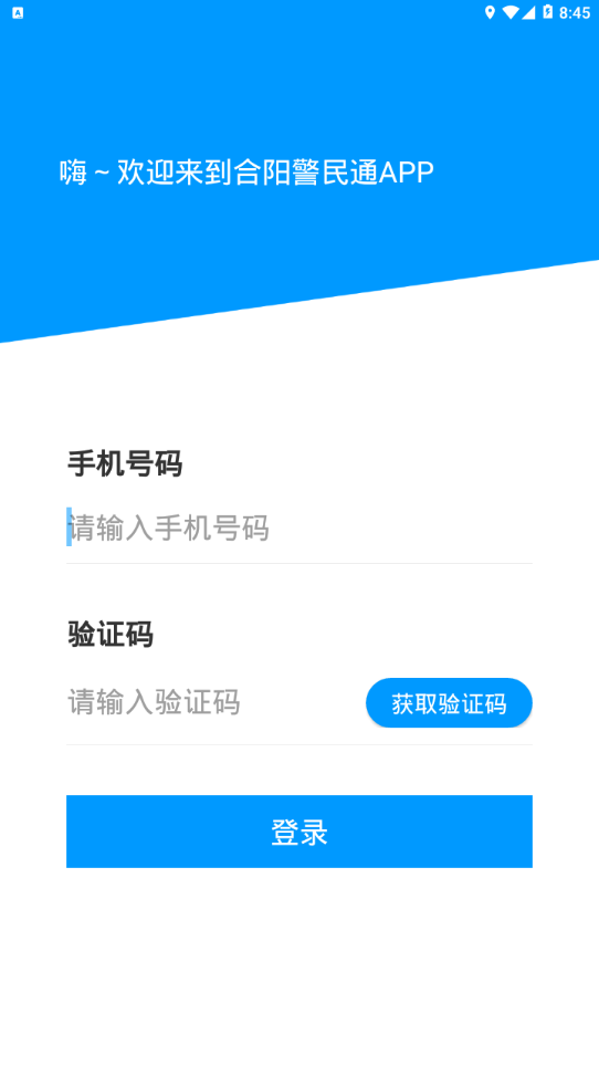 合阳警民通图3