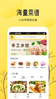 烹饪美食大全app官网版图1