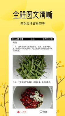 烹饪美食大全app官网版图3