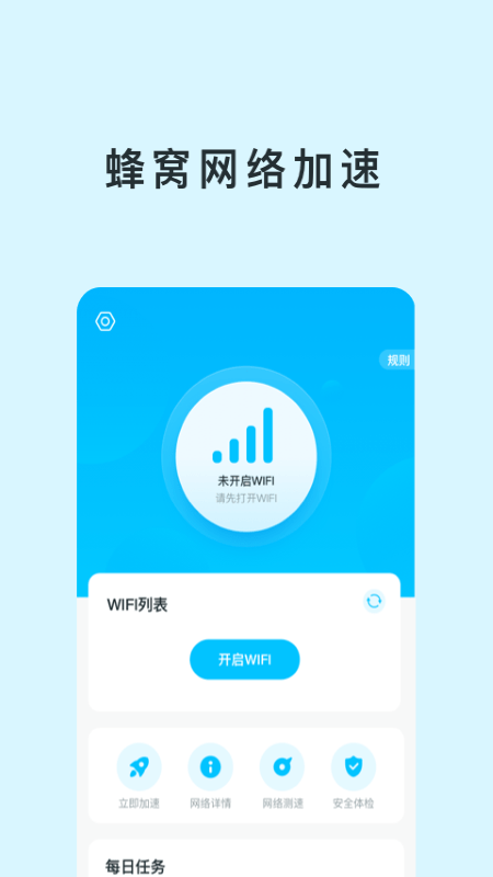 智能WIFI助手图2