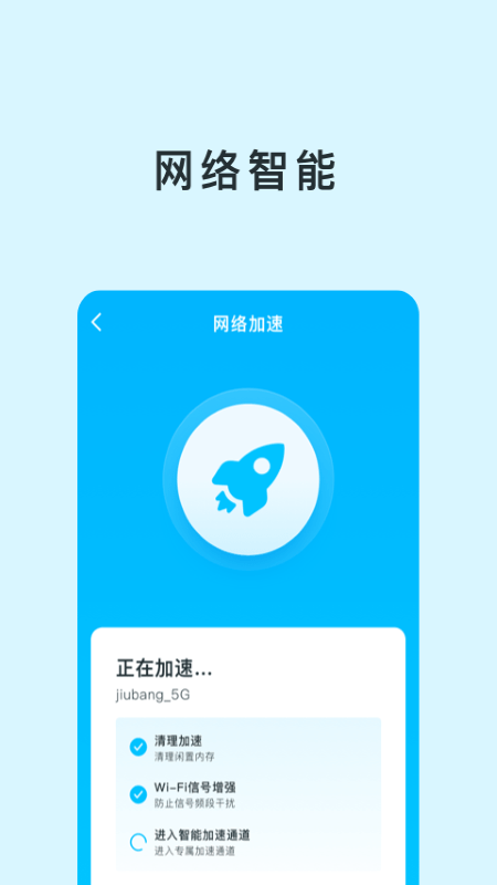 智能WIFI助手图3