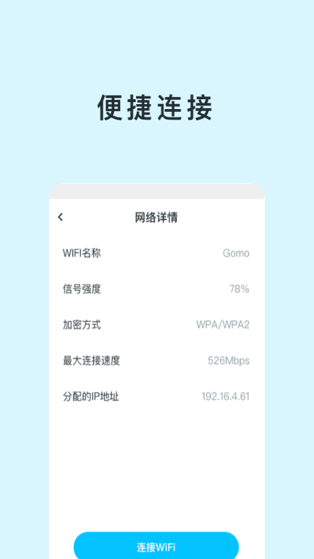 智能WIFI助手图4