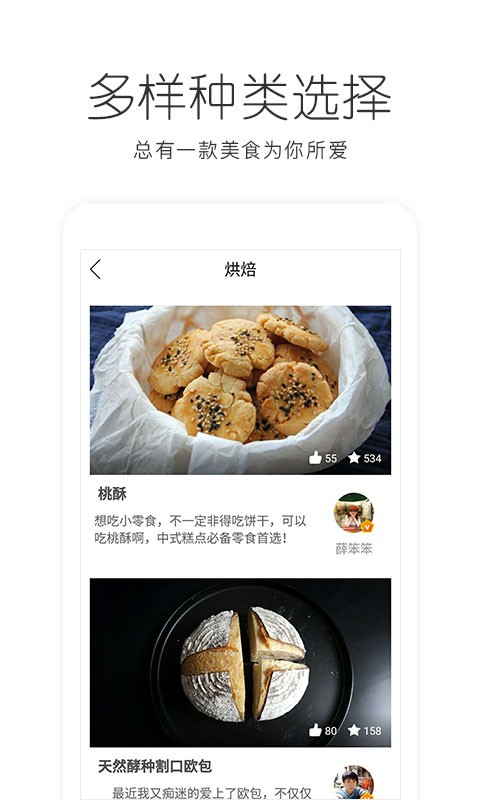 烘焙食谱大全图2