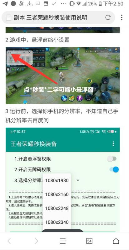 王者荣耀秒换装助手图1