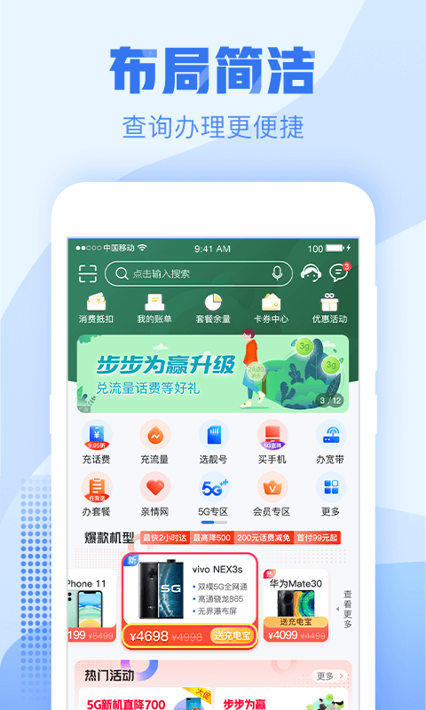 浙江移动营业厅图1