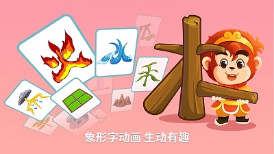 悟空识字手机版图3