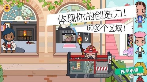 小小消防员世界图4