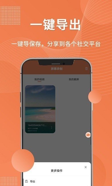 一键录屏工具图1