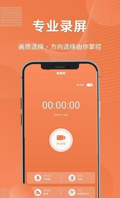 一键录屏工具图3