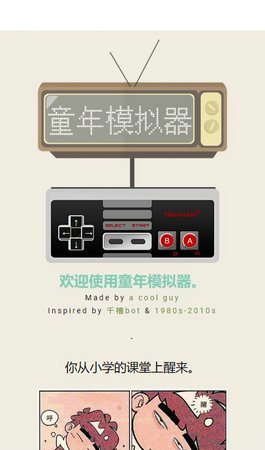 童年模拟器手机版图1
