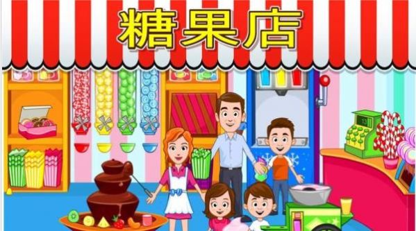 宝宝爱玩小镇商店模拟图1