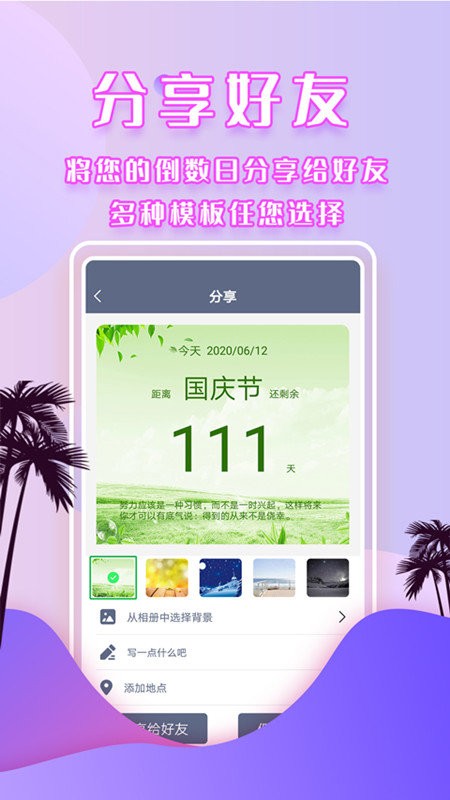 倒数时间管理图1