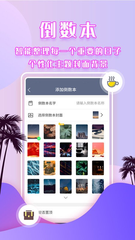 倒数时间管理图3