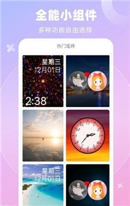 全能桌面小组件图3