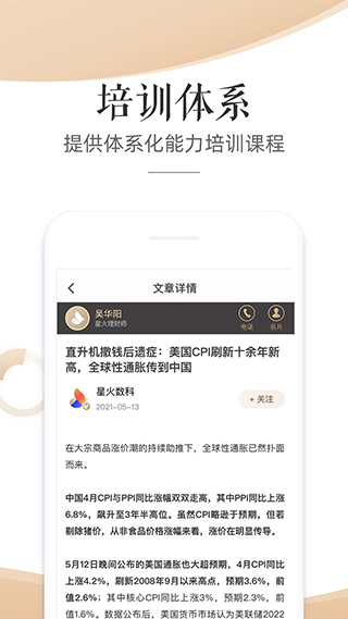 星火理财师图4