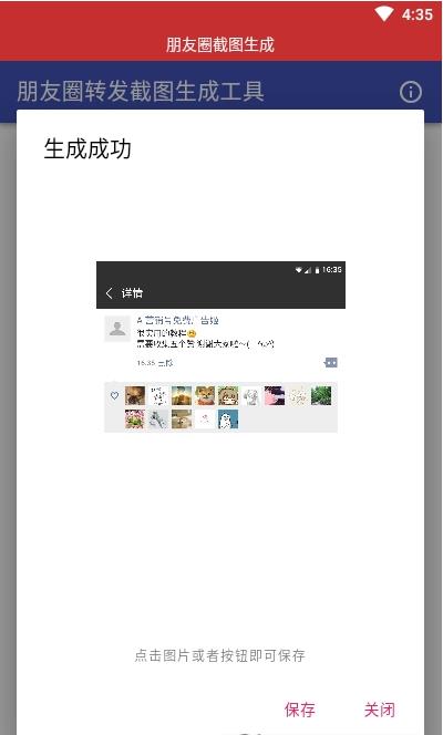 朋友圈截图生成图3