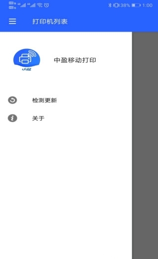 中盈移动打印图2