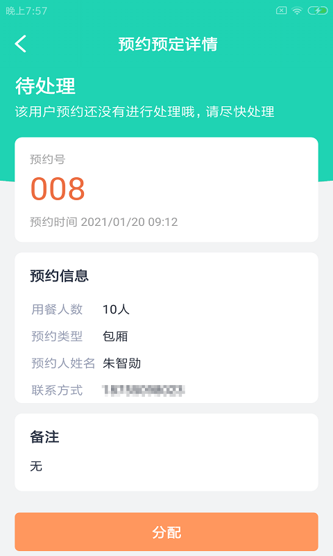 餐梵易企通app手机版图1