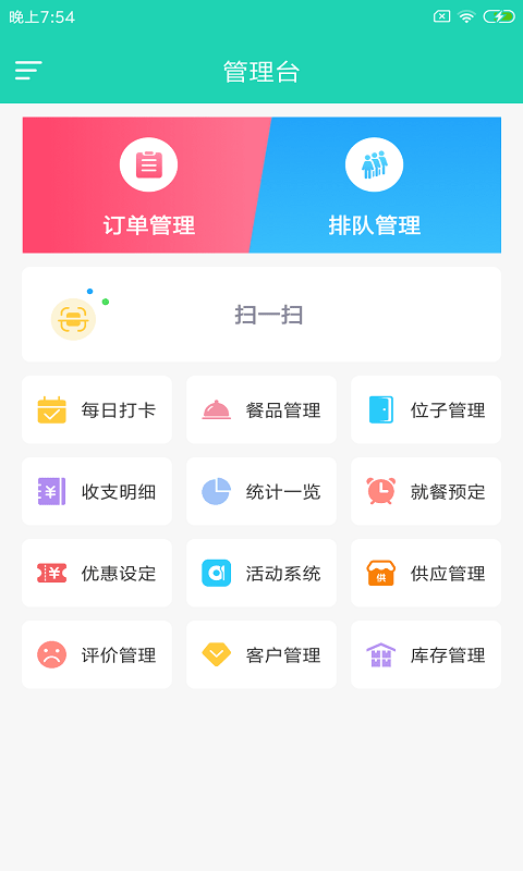 餐梵易企通app手机版图2