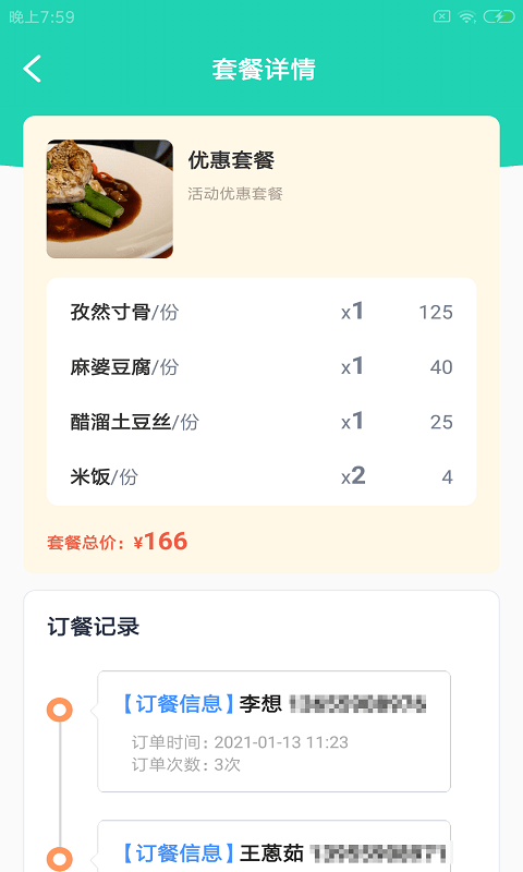 餐梵易企通app手机版图3