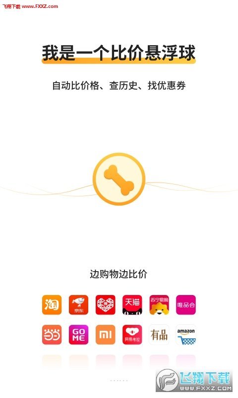 比价狗手机版图4