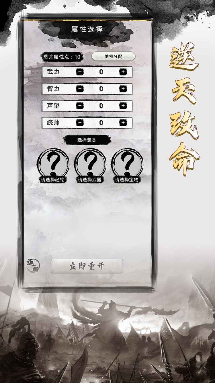 三国重开模拟器手机版图3