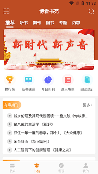 博看书苑去广告破解版截图1