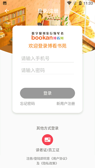 博看书苑去广告破解版截图2