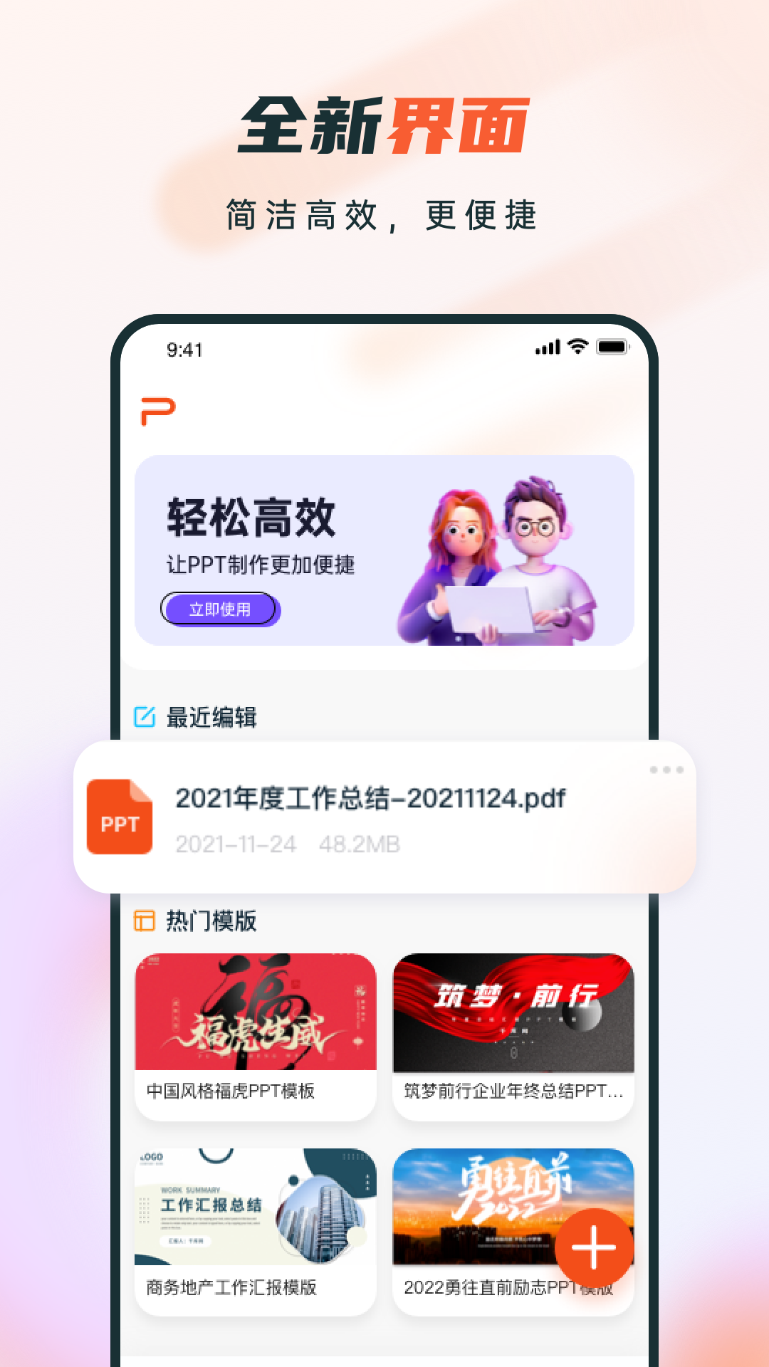 ppt制作软件手机版图1