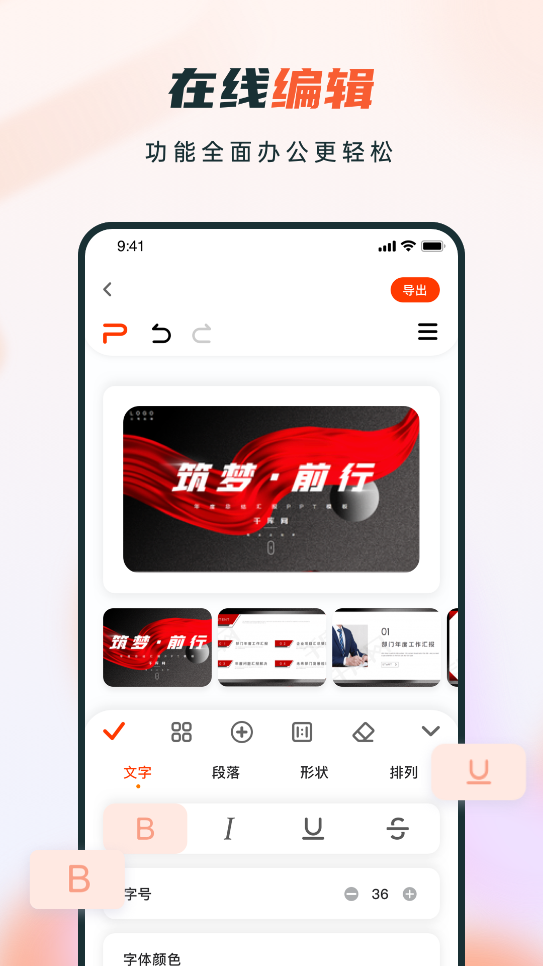 ppt制作软件手机版图2