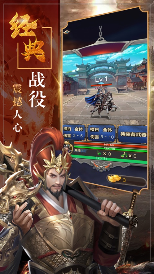 三国神威魔将福利版图1