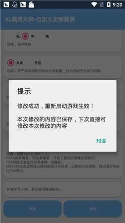 hzzspro画质助手免费版图1