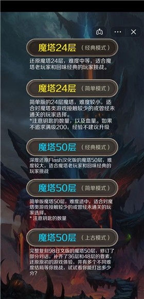 经典魔塔2019手机版图1