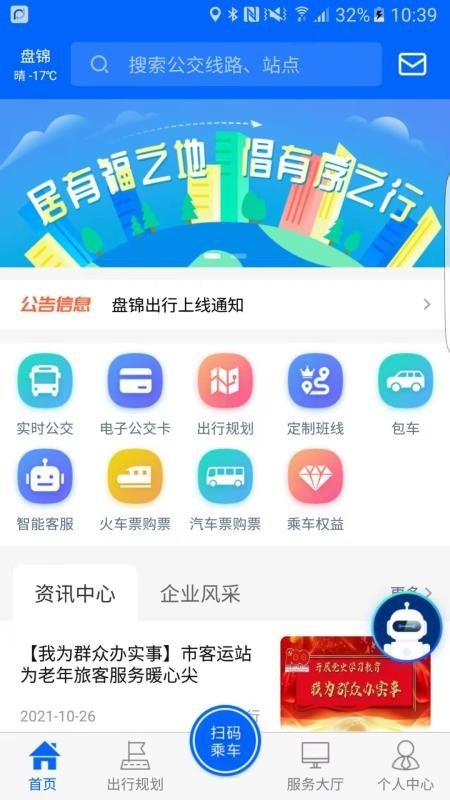 盘锦出行软件截图4